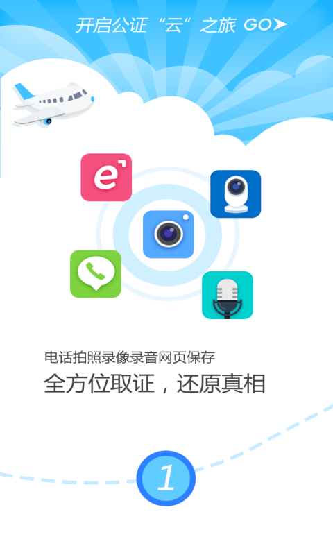 公证云v4.3.88截图4