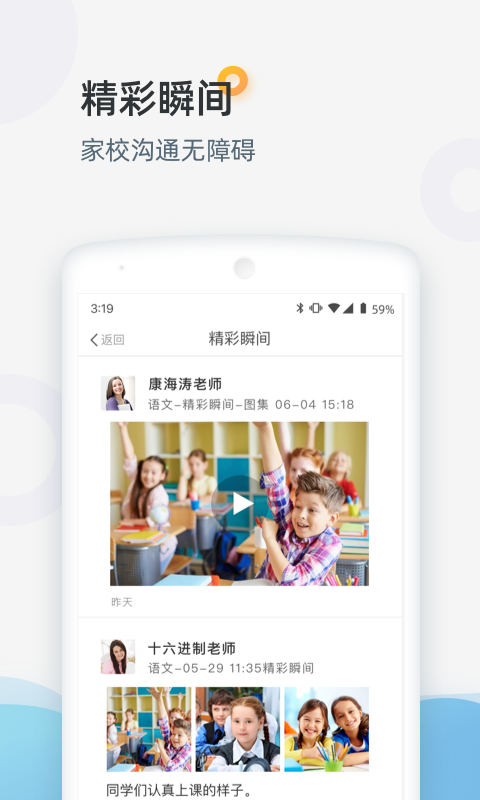 家庭端v3.3.72截图1