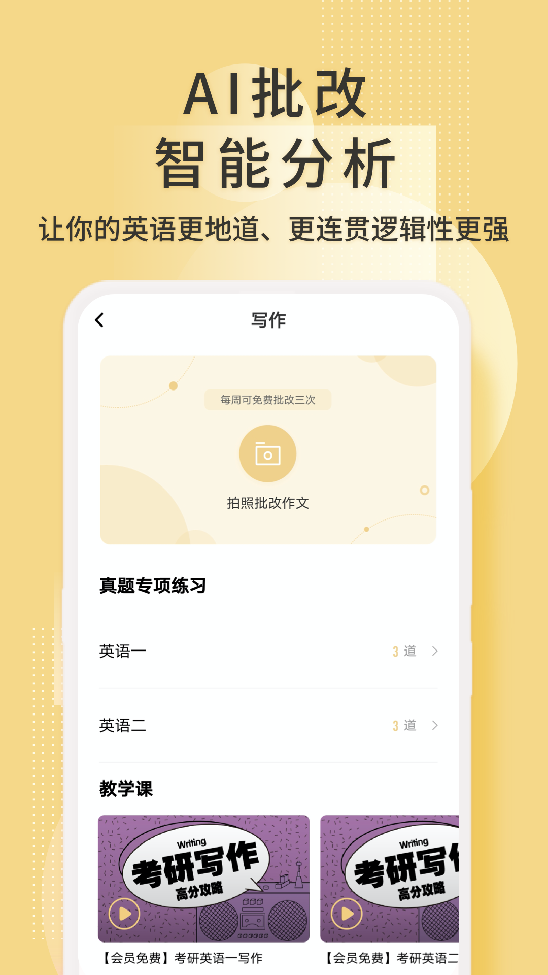 考研英语君v2.1.2.2截图2