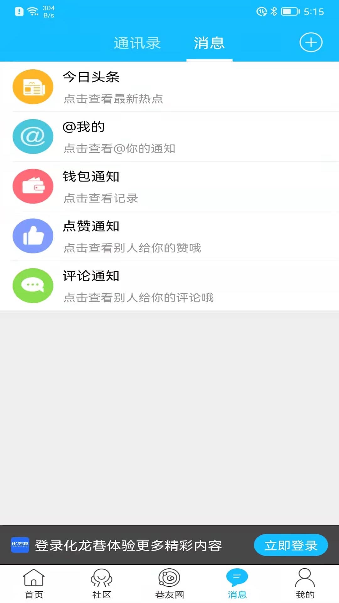 化龙巷v6.9.1.1截图1