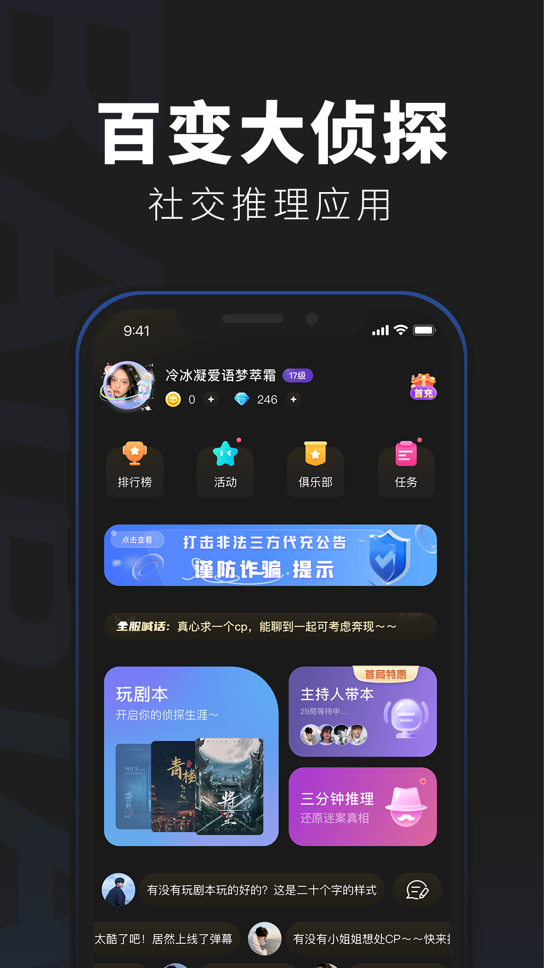 百变大侦探v5.7.0截图5