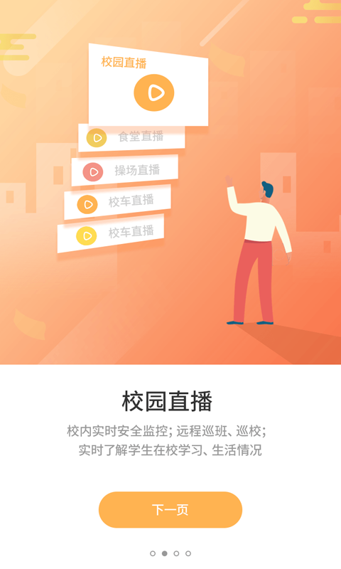 优学通v2.7.3截图2