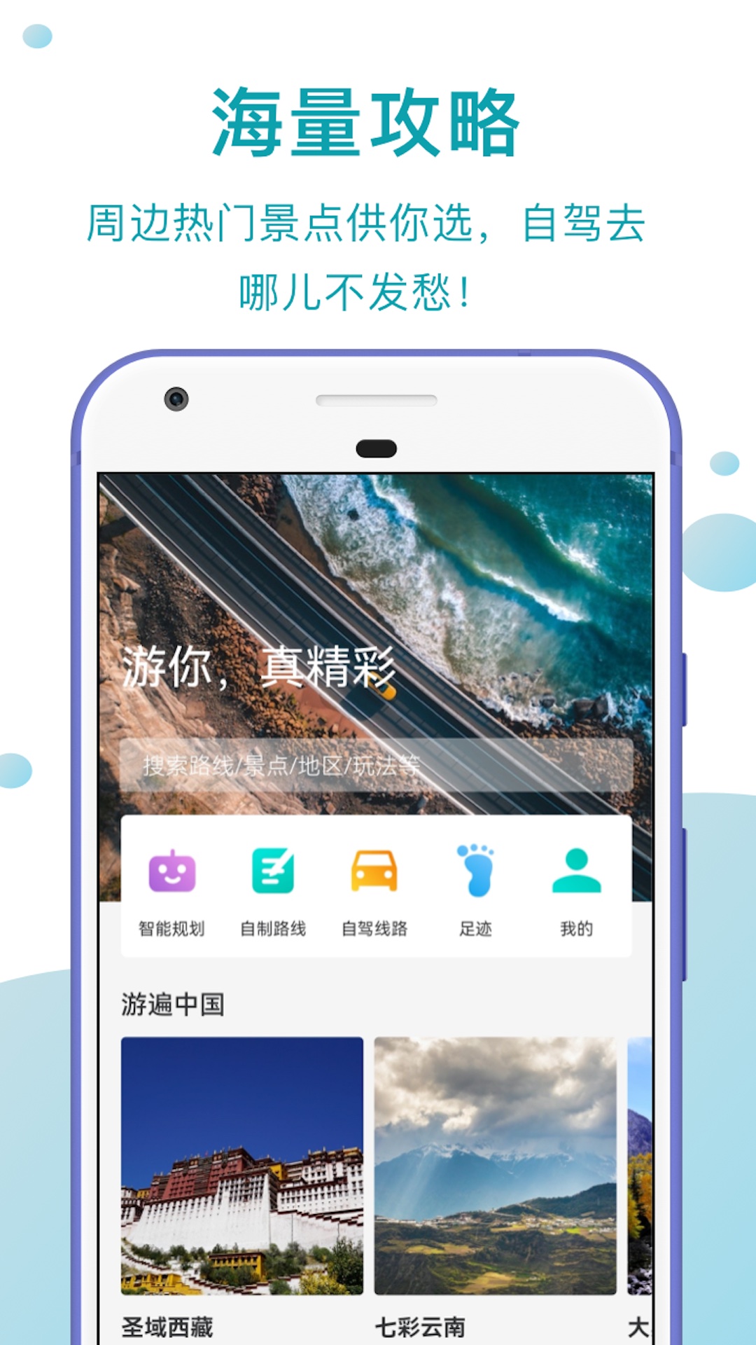 趣自驾v2.0.8截图5