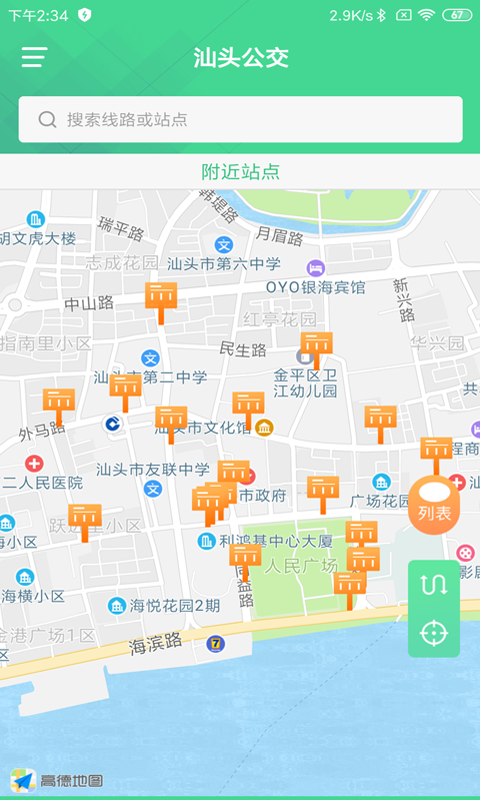 汕头公交v2.0.6截图4