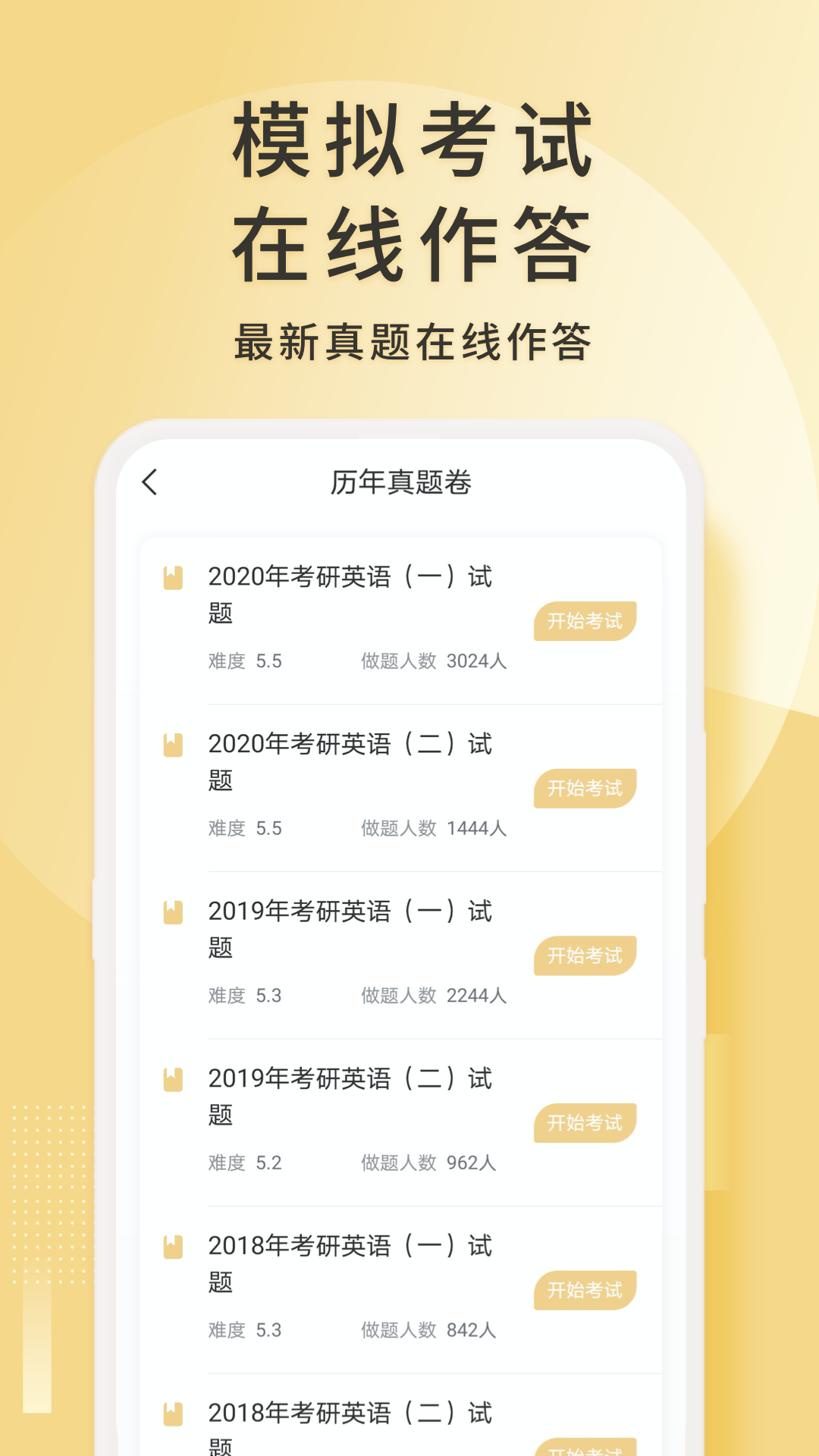 考研英语君v2.1.2.2截图1