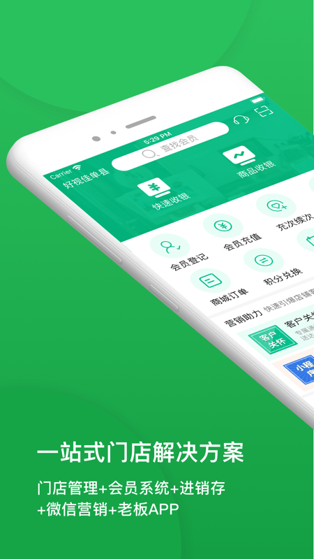 纳客会员收银v8.1.97截图5