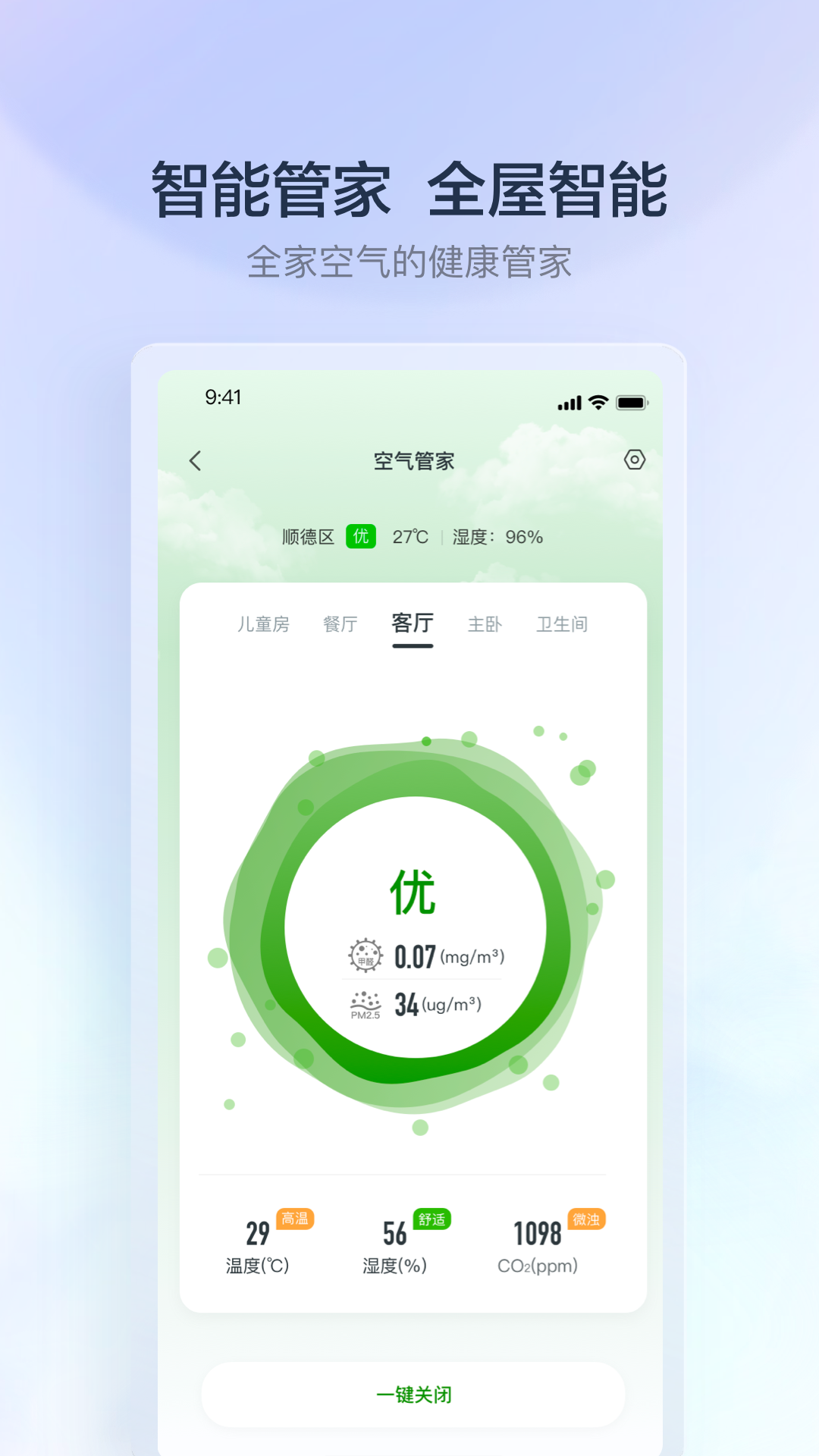 云邻e家v3.0.4截图2