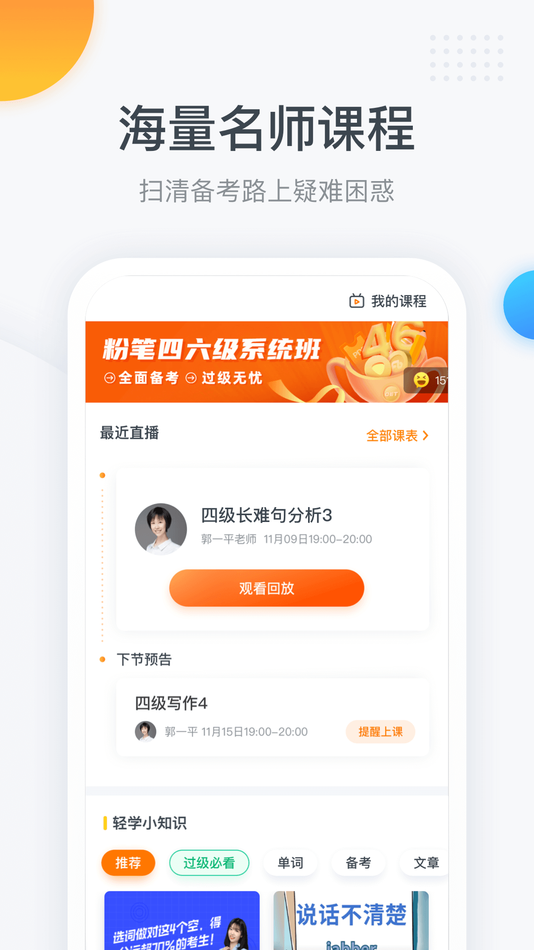 粉笔四六级v3.2.9截图4