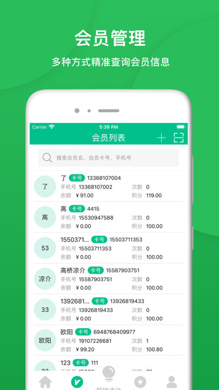 纳客会员收银v8.1.97截图1