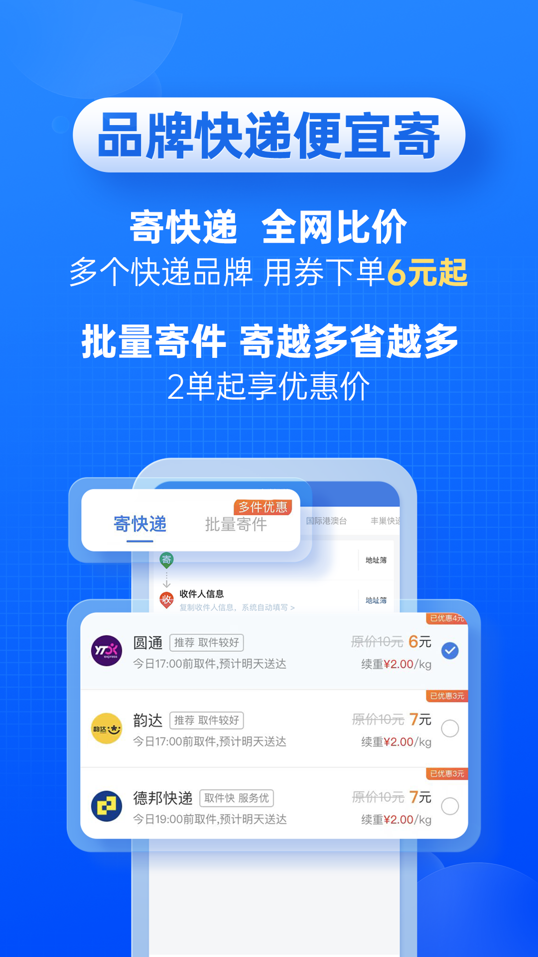 快递100v8.8.3截图4