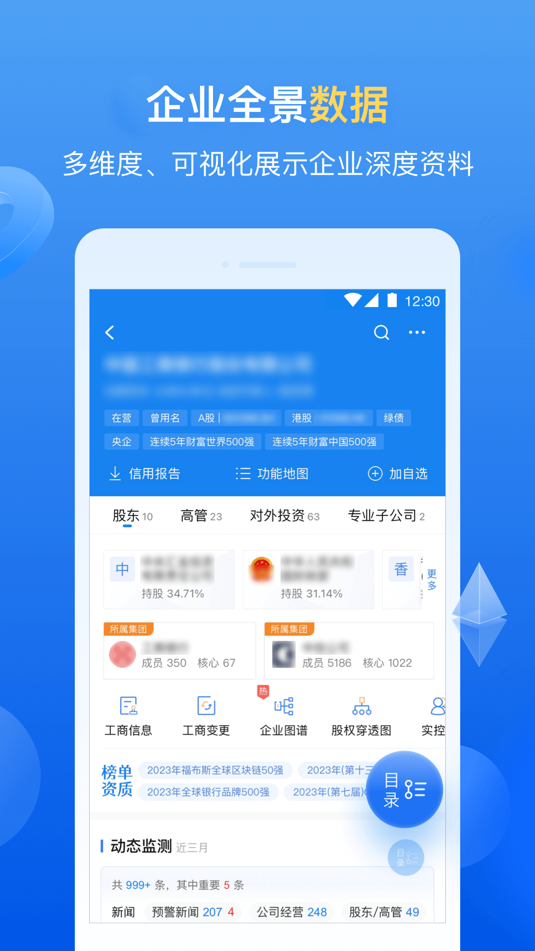 企业预警通vv7.2.1截图3