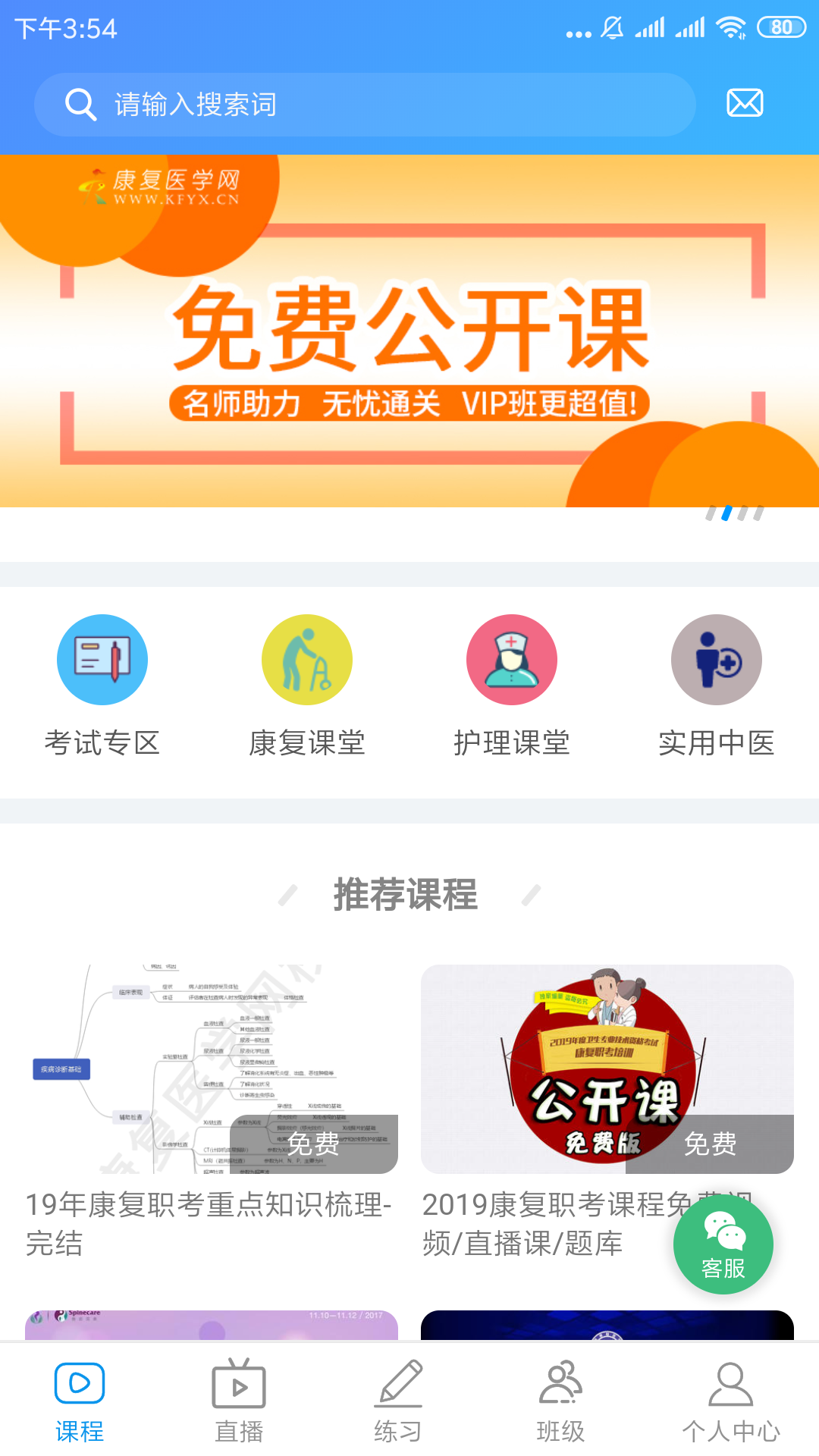 康复课堂v1.6.4截图5