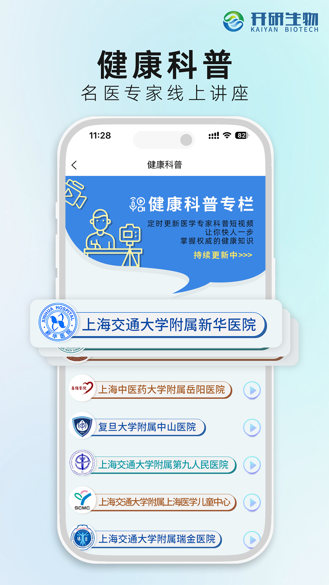 开研健康v1.0.23截图3