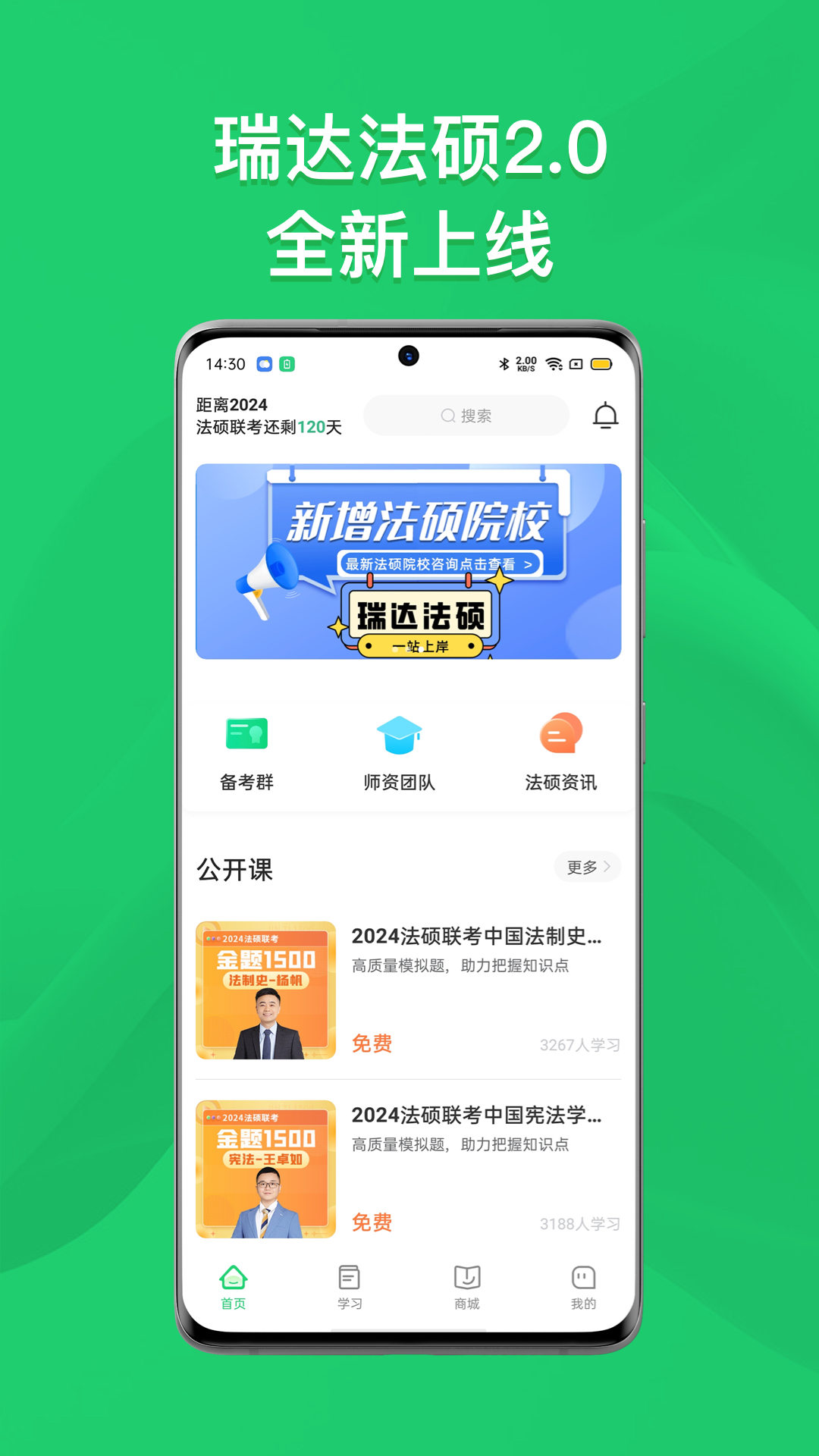 瑞达法硕-法硕考研在线课堂v2.0.1截图4