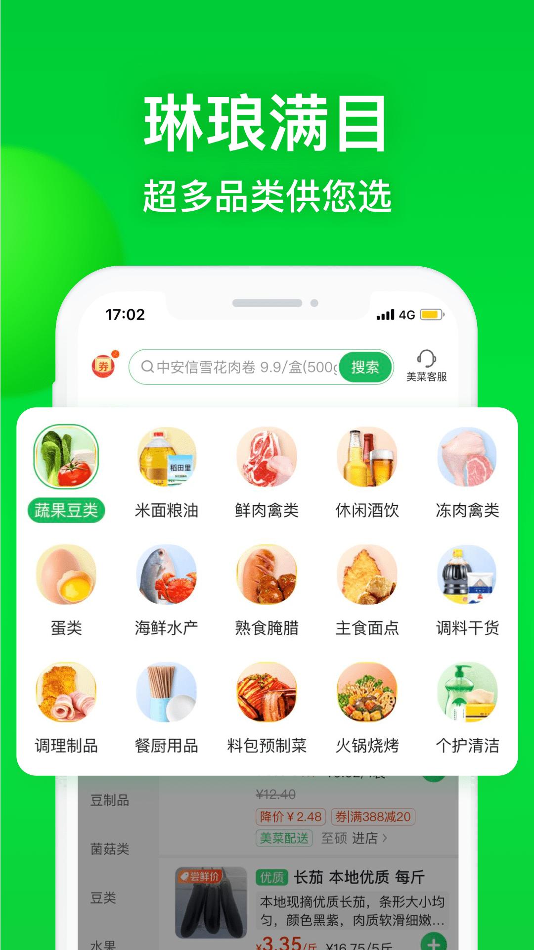 美菜商城v6.6.0截图3