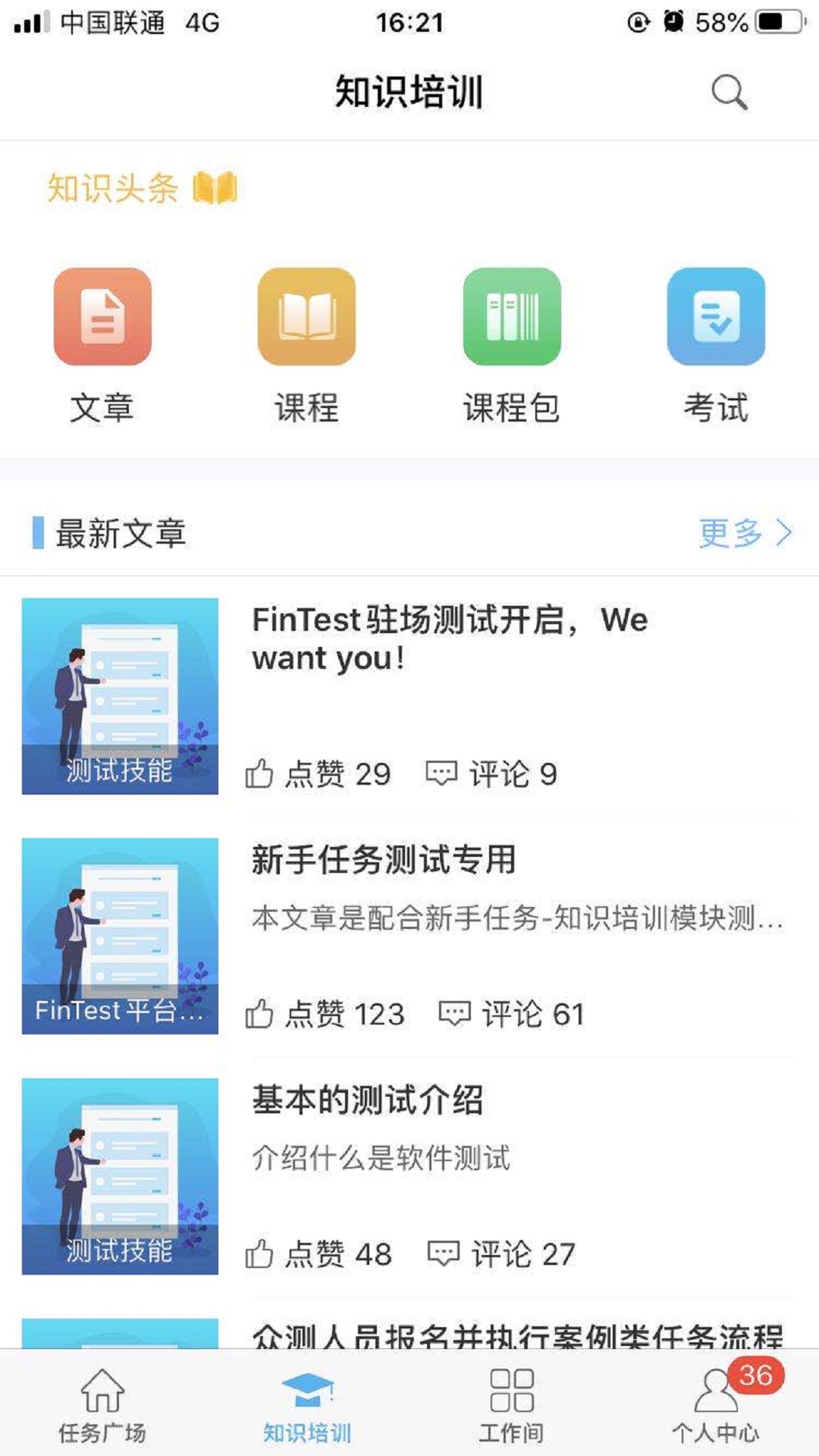 FinTestv1.1.33截图2