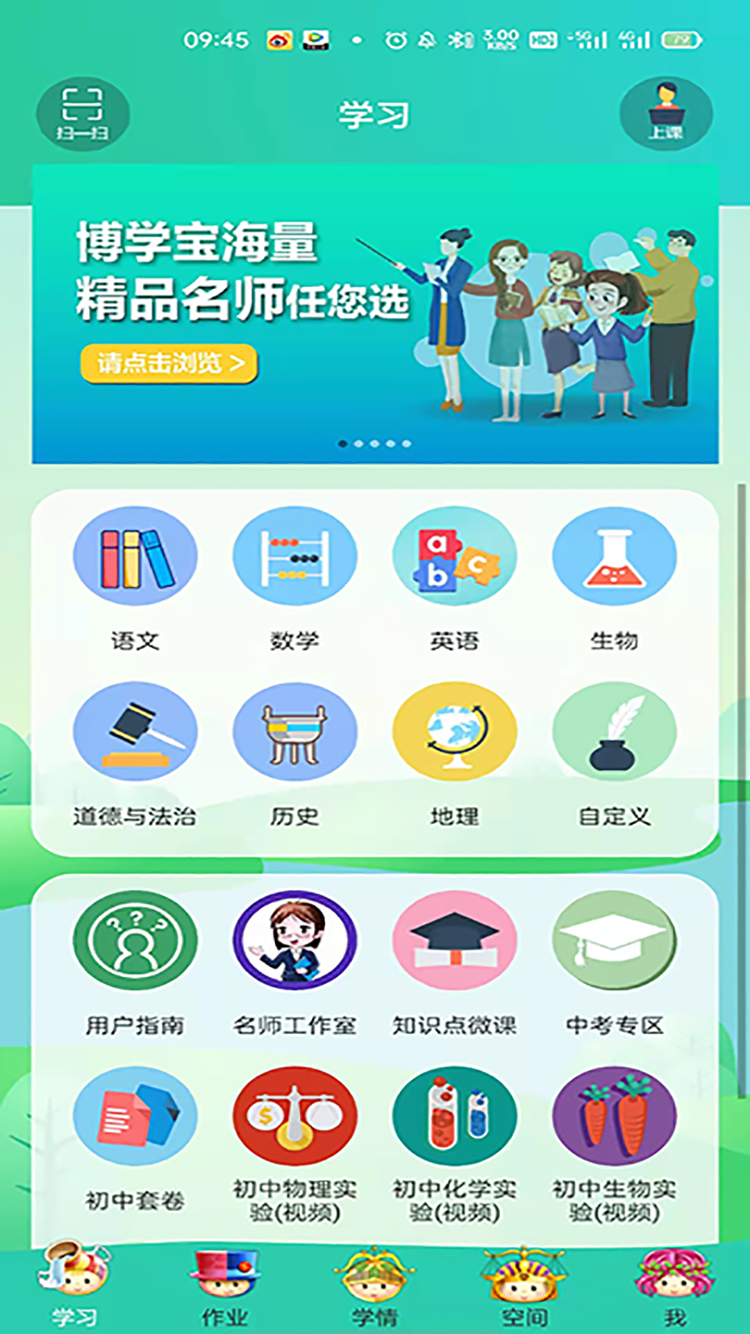 博学智云v3.5.2截图5