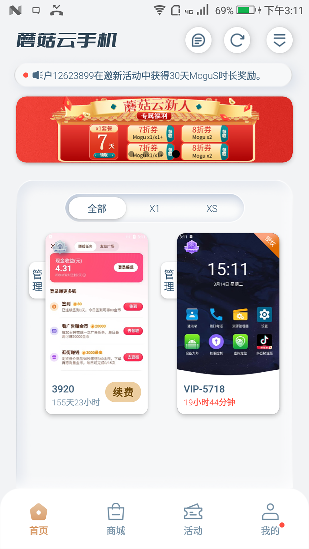 蘑菇云手机v2.7.5截图3