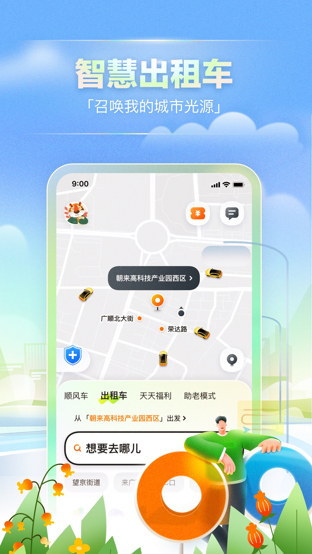 嘀嗒出行v9.19.1截图3