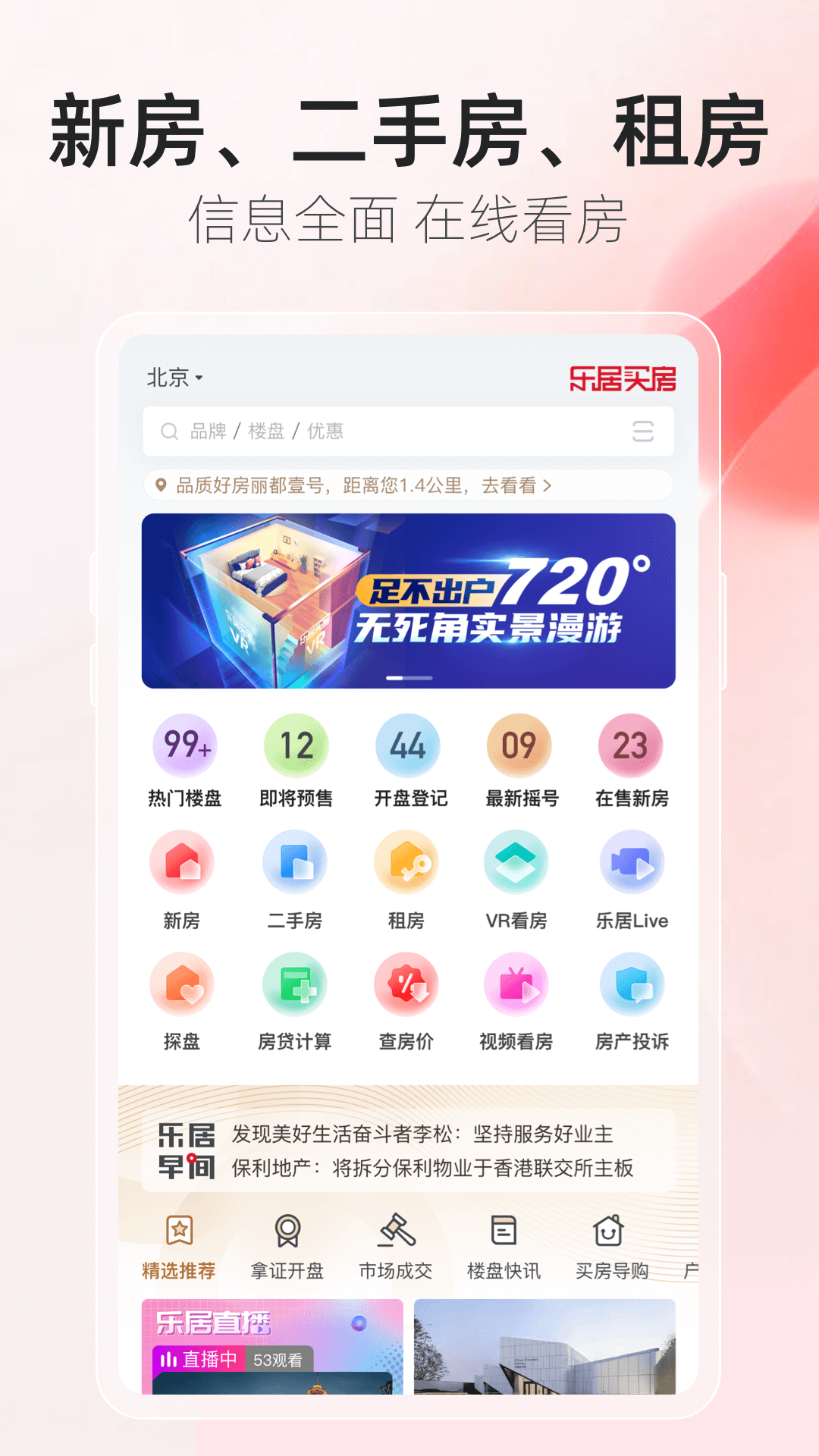 乐居买房v6.5.76截图4