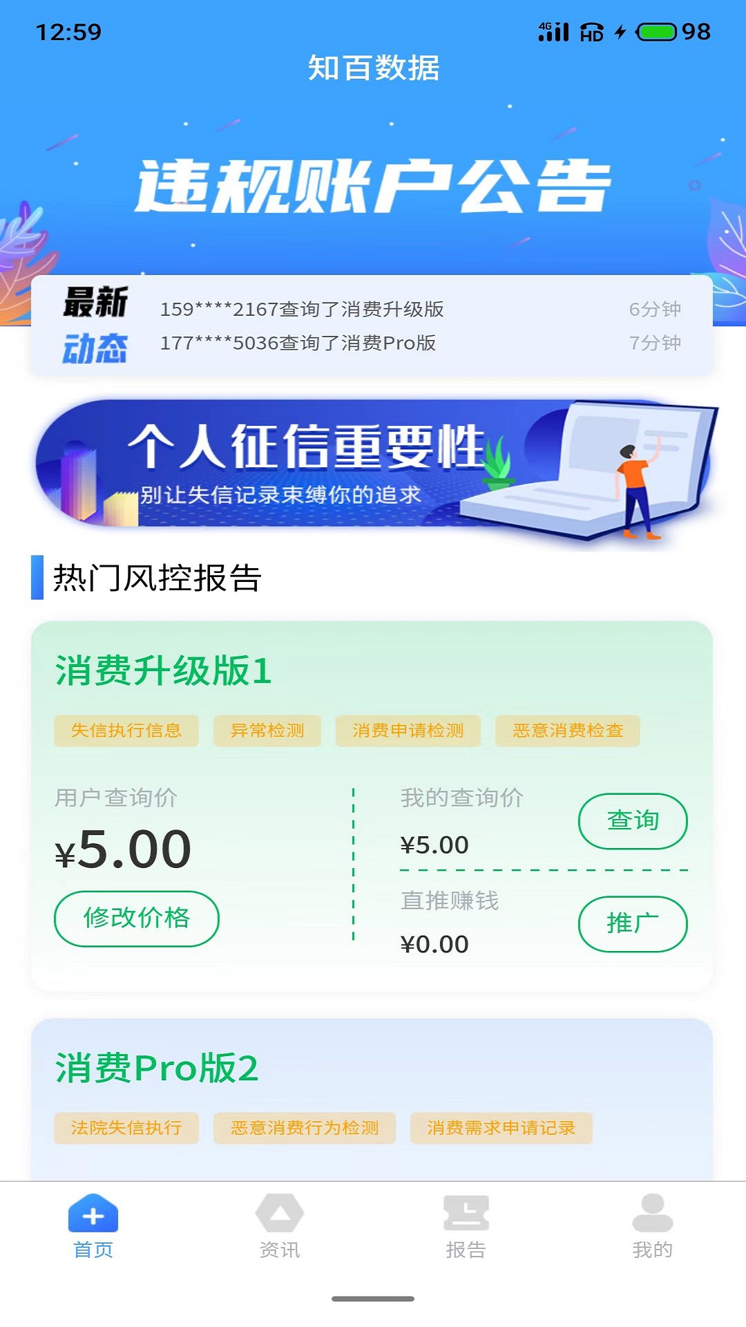 知百信用截图4