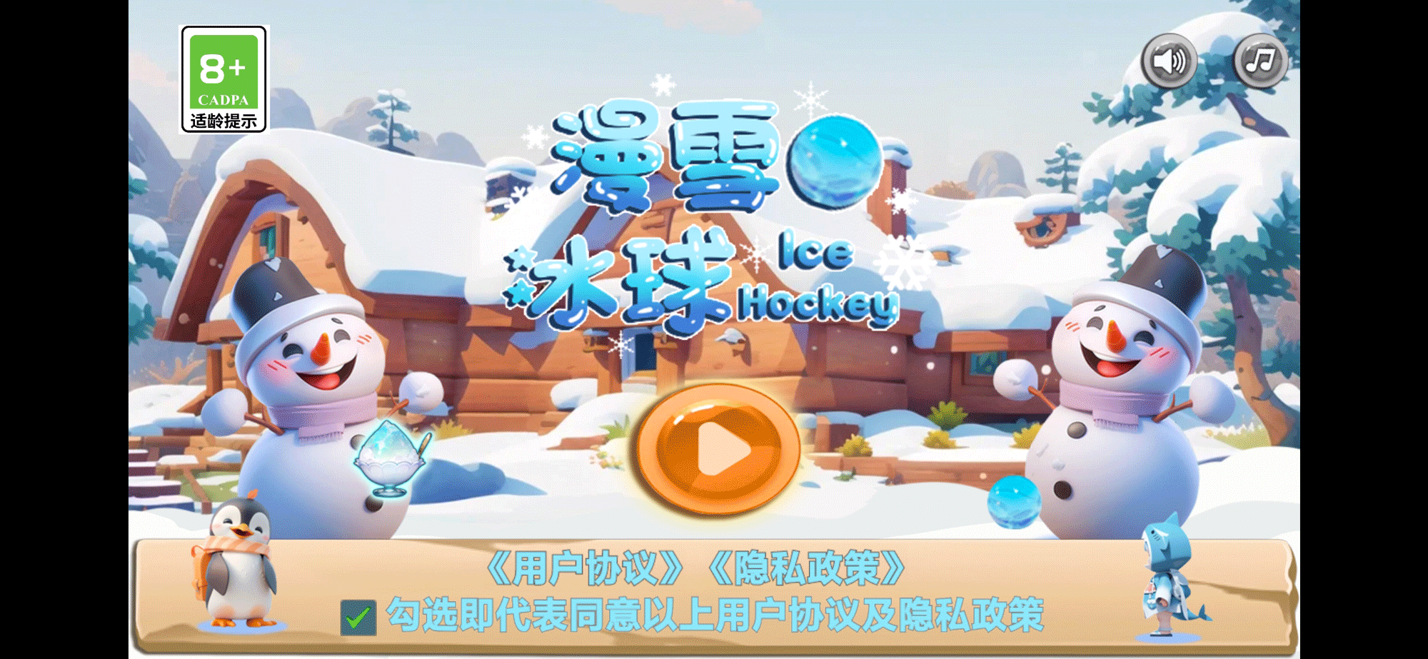 漫雪冰球截图4