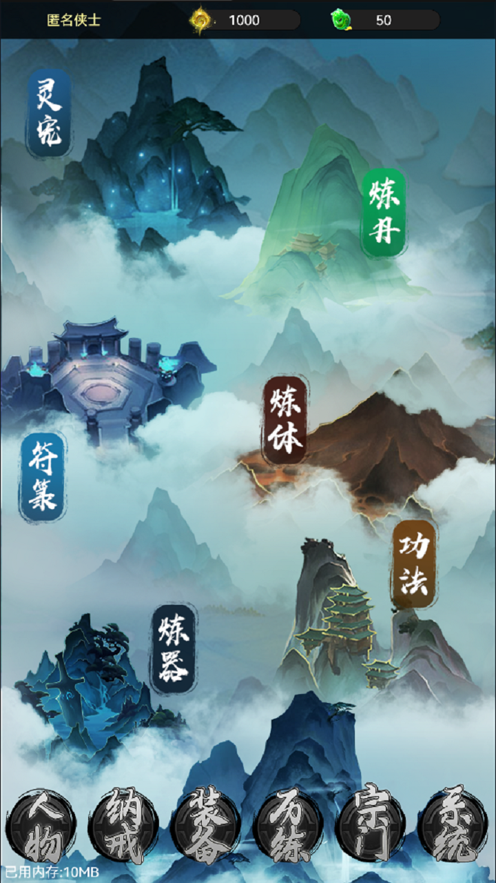 仙魔纪元截图3