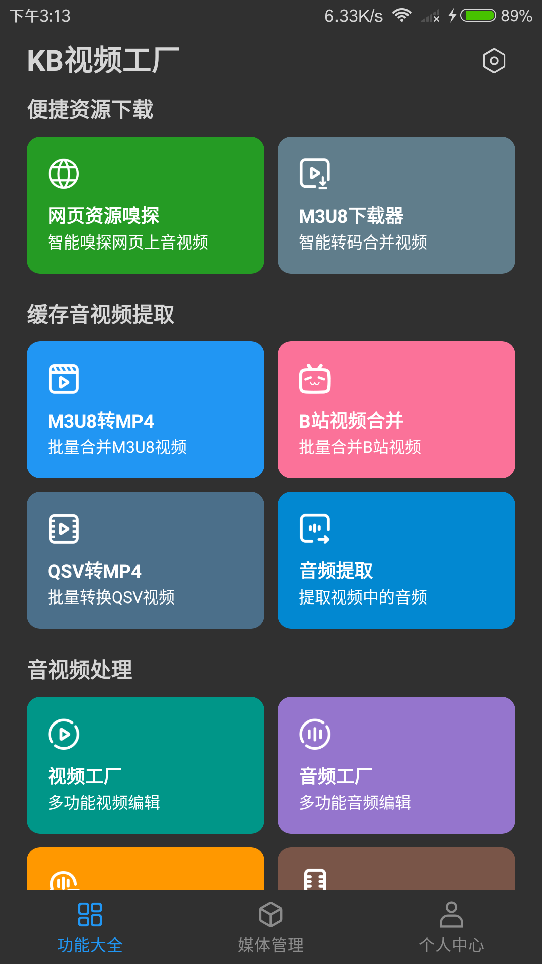 KB视频工厂v1.6.1截图5