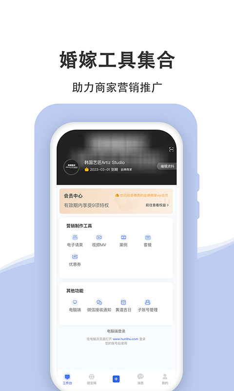 婚礼乎商家版v1.2.8截图4