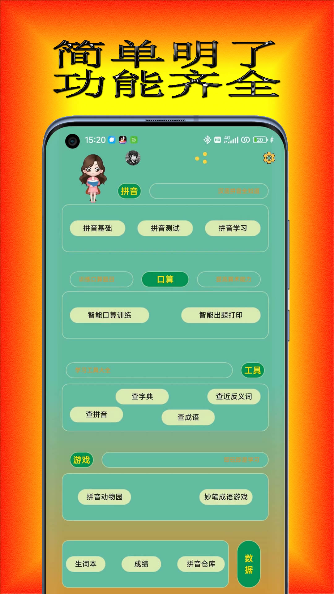 拼音宝v1.3.8.1014截图5