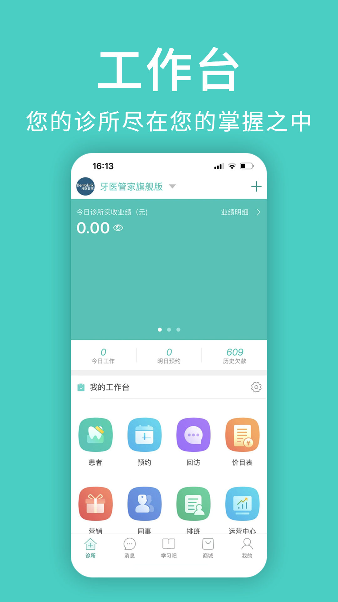 牙医管家v5.3.8.3截图4