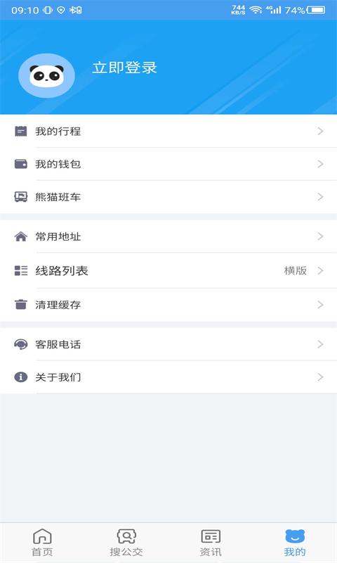 熊猫出行v7.1.2截图1