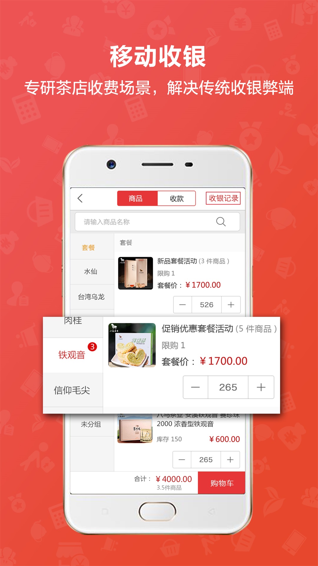 茶到店v4.4.3截图2