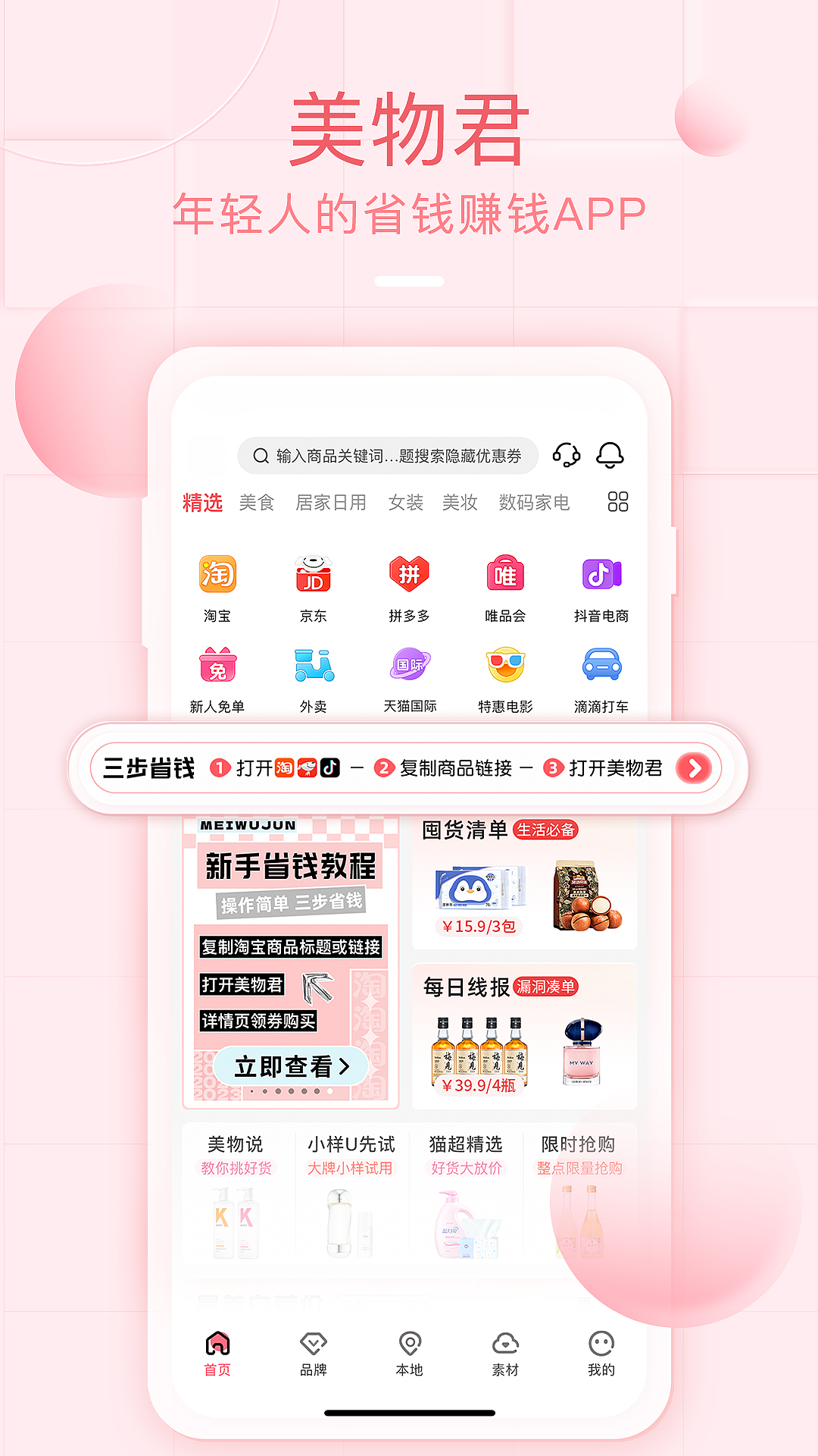 美物君v7.7.1截图4