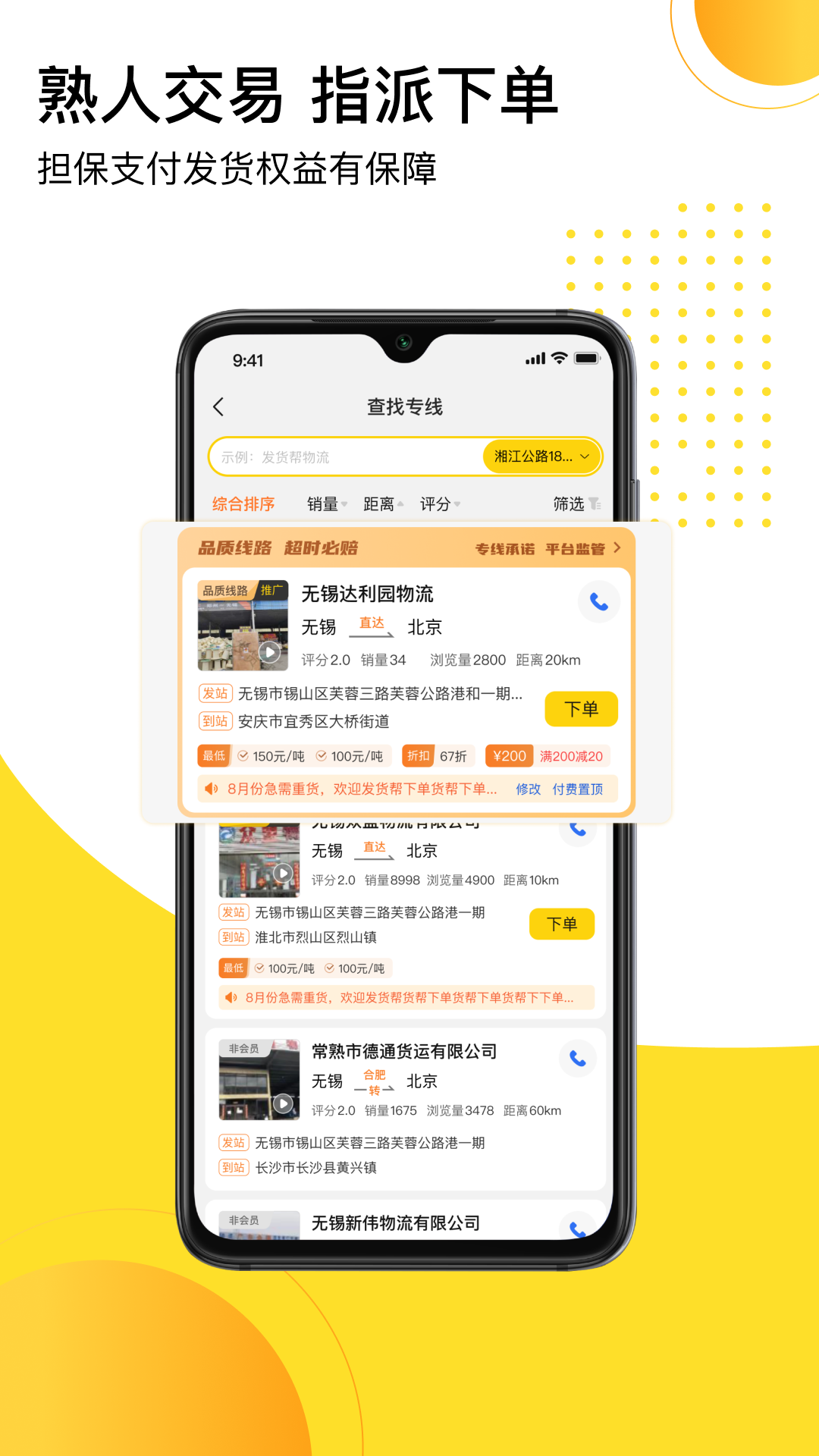 发货帮v2.3.3截图3