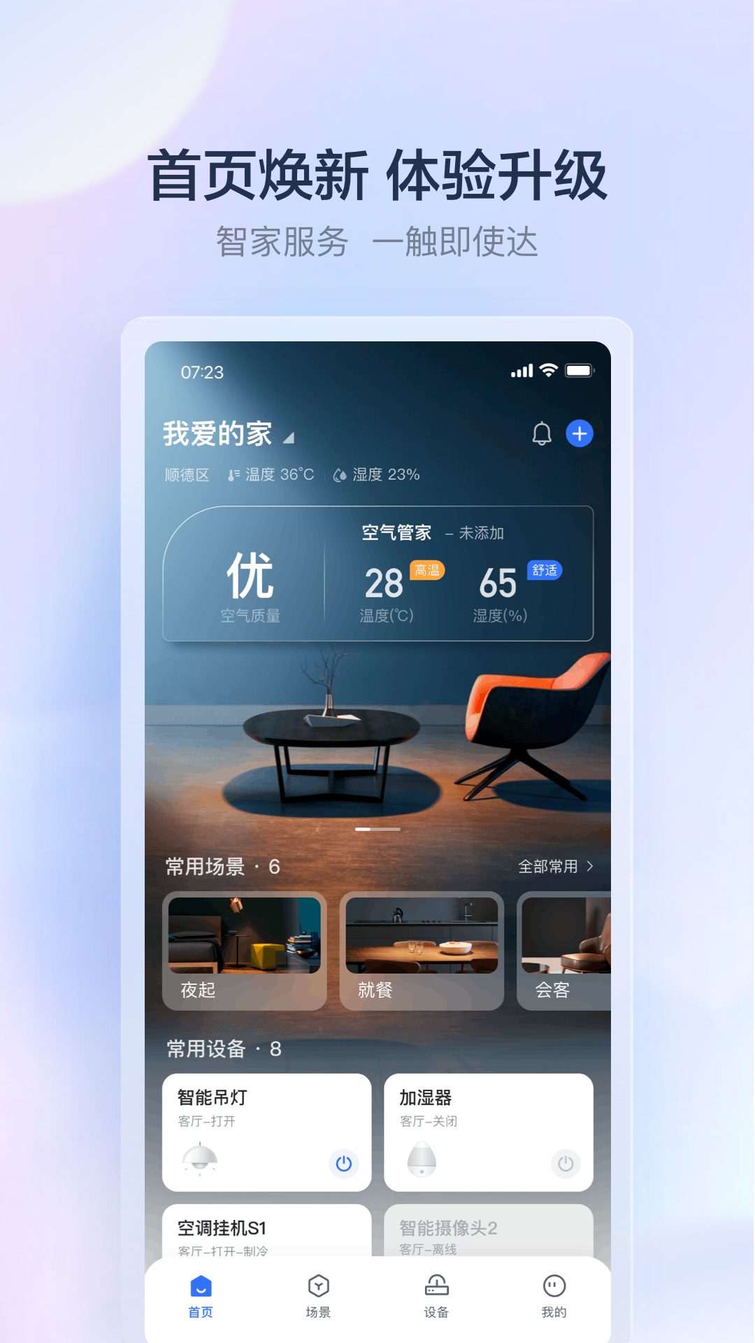 云邻e家v3.0.4截图4