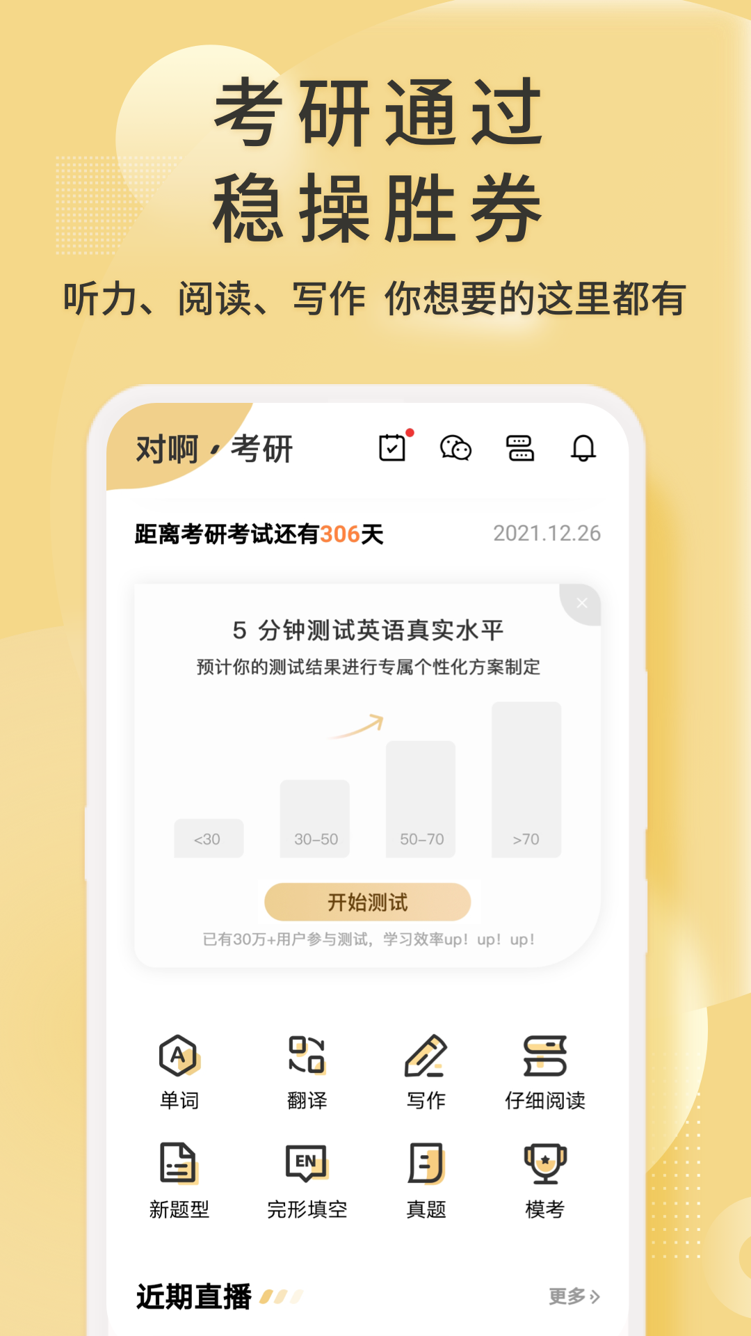 考研英语君v2.1.2.2截图4