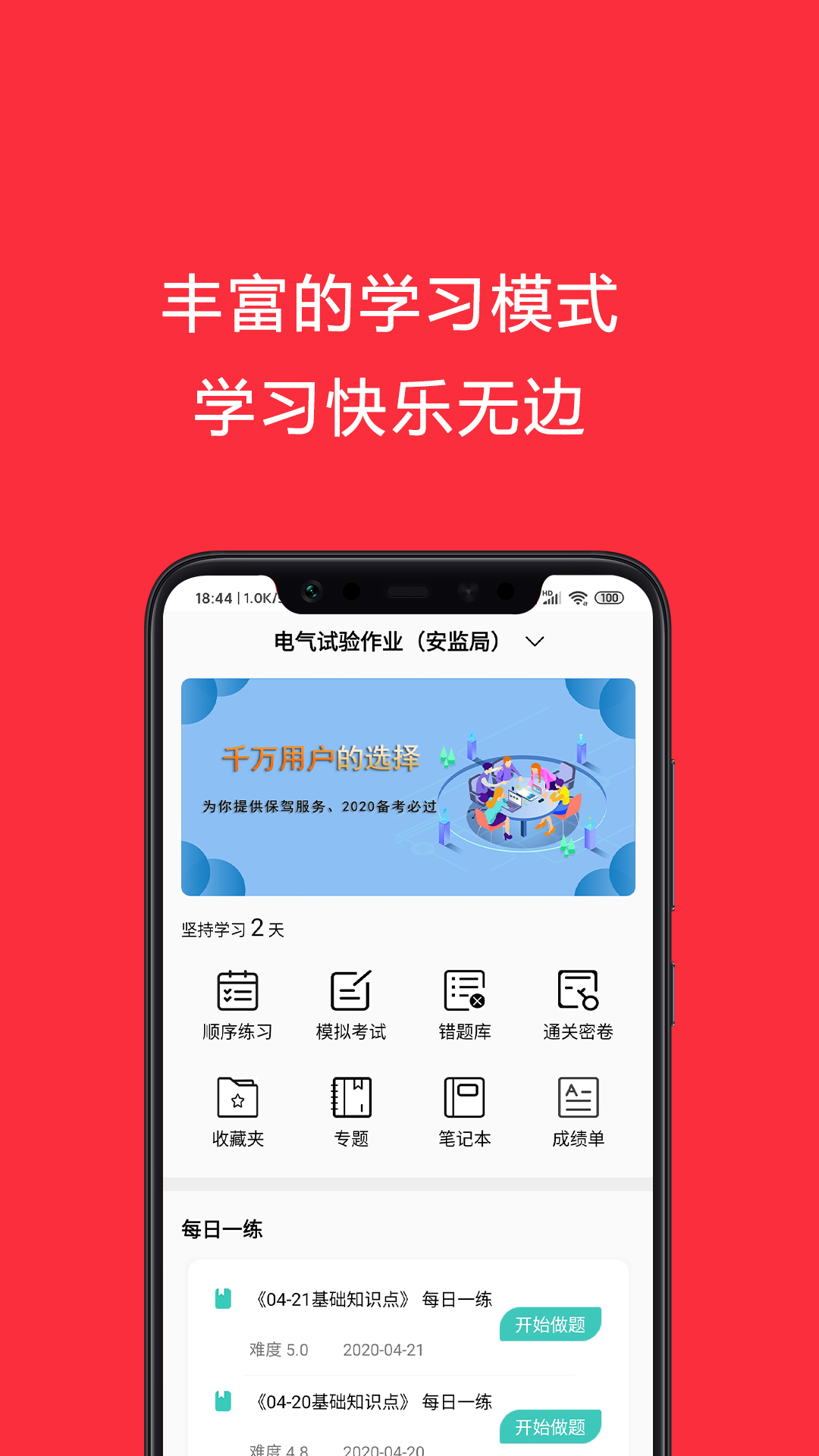 电工考试助手截图1