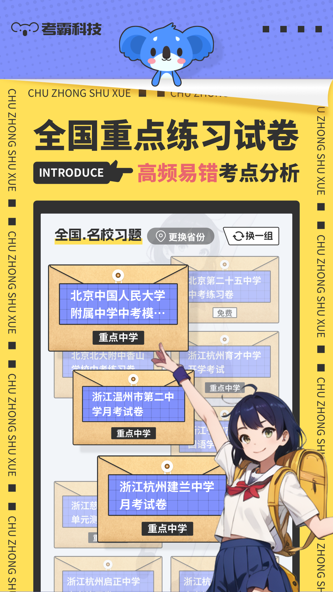 初中数学v2.2.5截图2