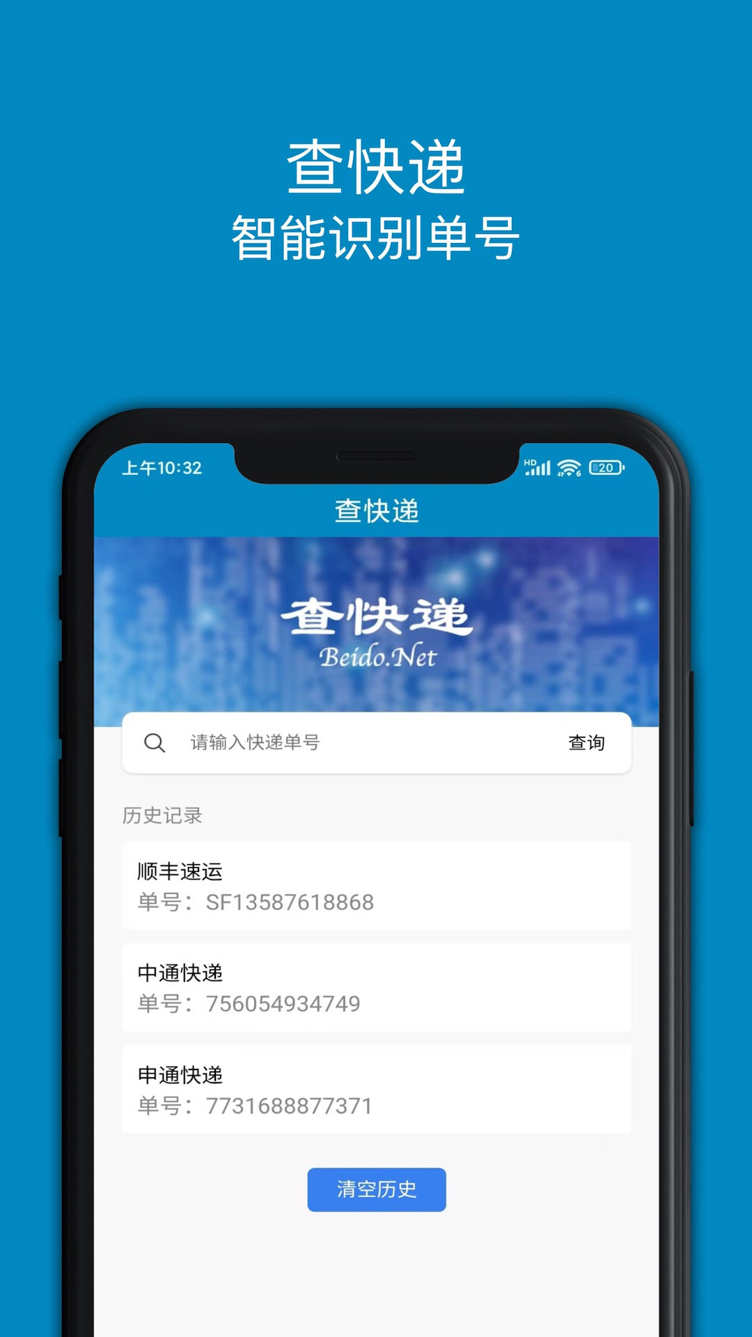 快递大全v1.1截图4