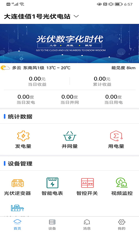 新能管理v2.4.3截图3