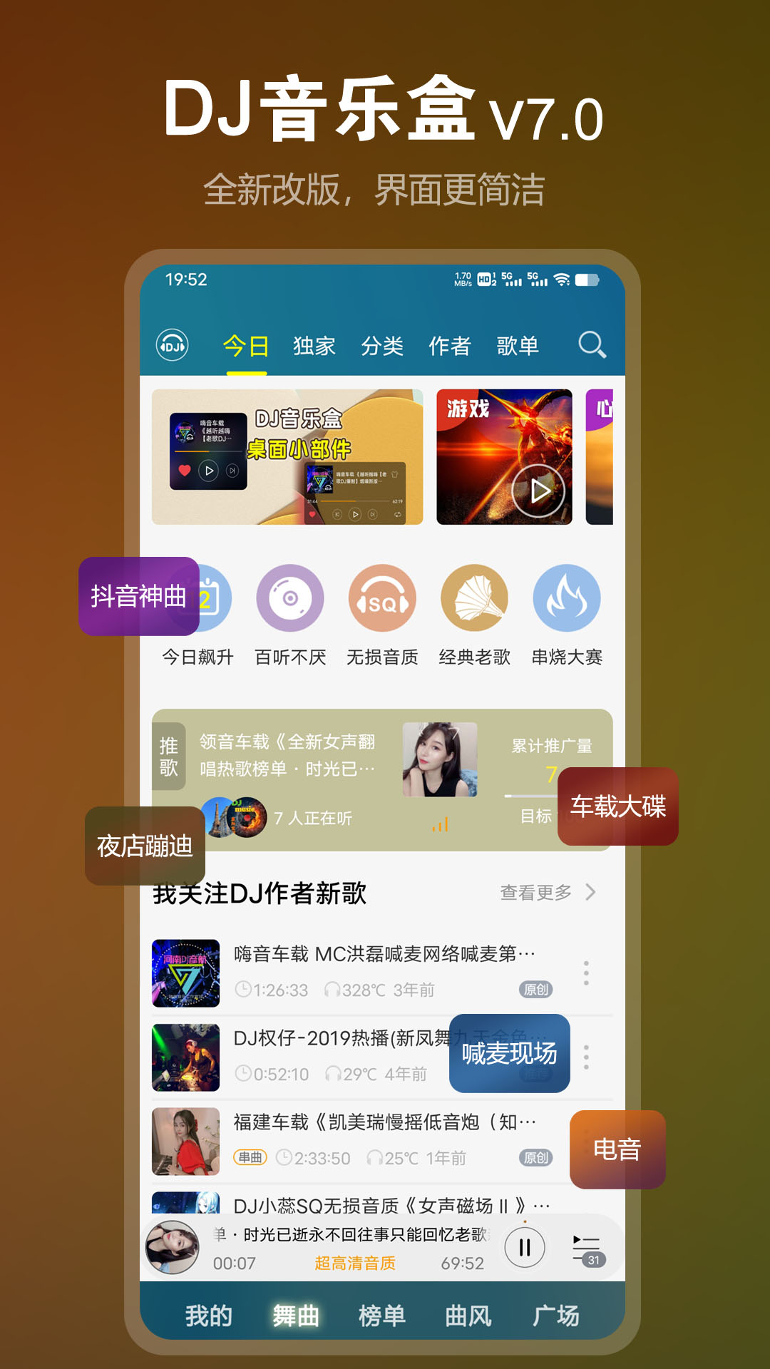 DJ音乐盒v7.7.1截图5