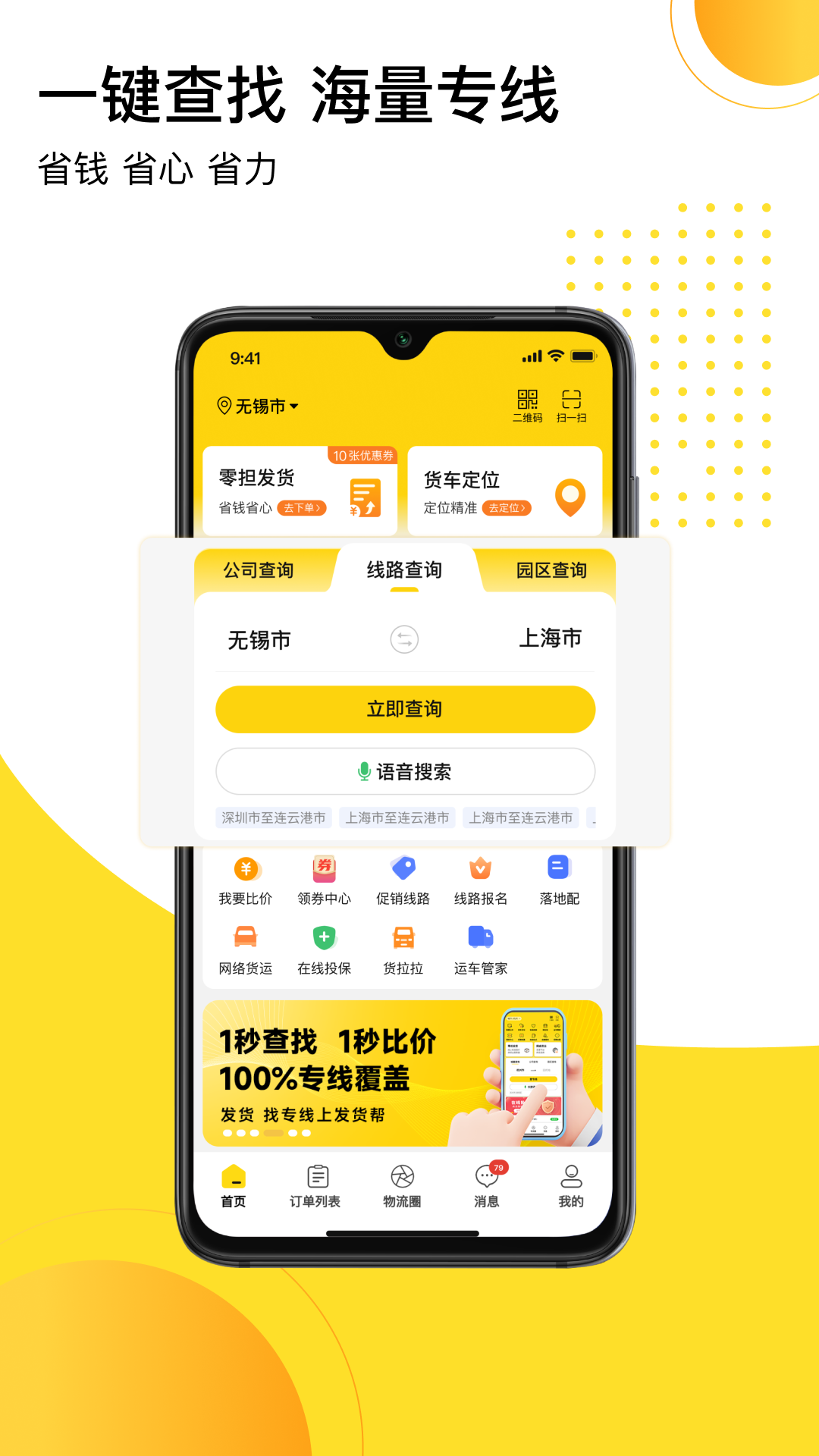 发货帮v2.3.3截图4