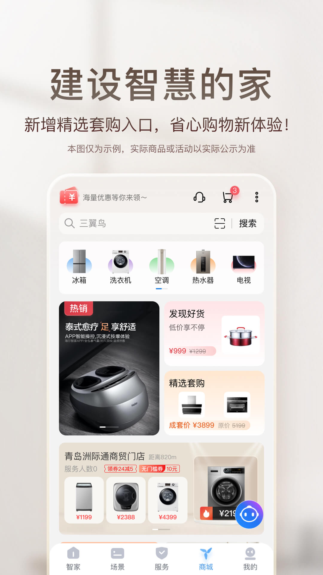 海尔智家v8.0.1截图2