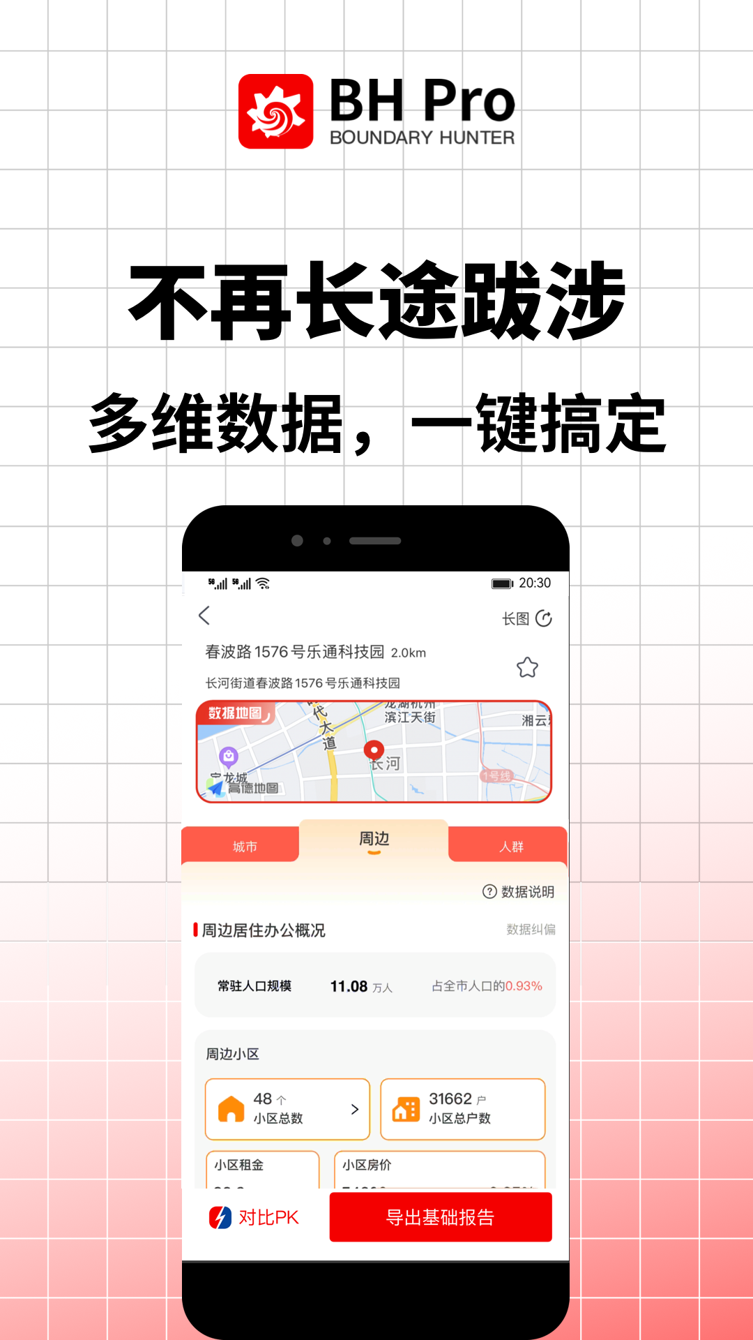 BH Prov3.5.3截图4