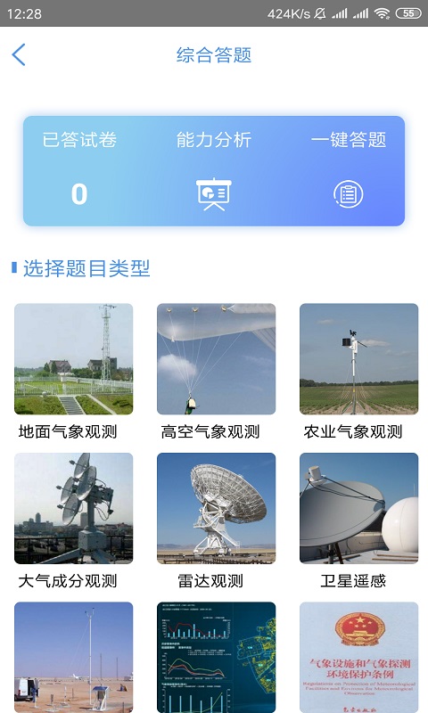 观测通v3.2.7截图4