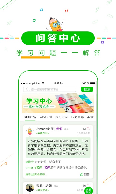 择校高考倒计时v8.4截图1