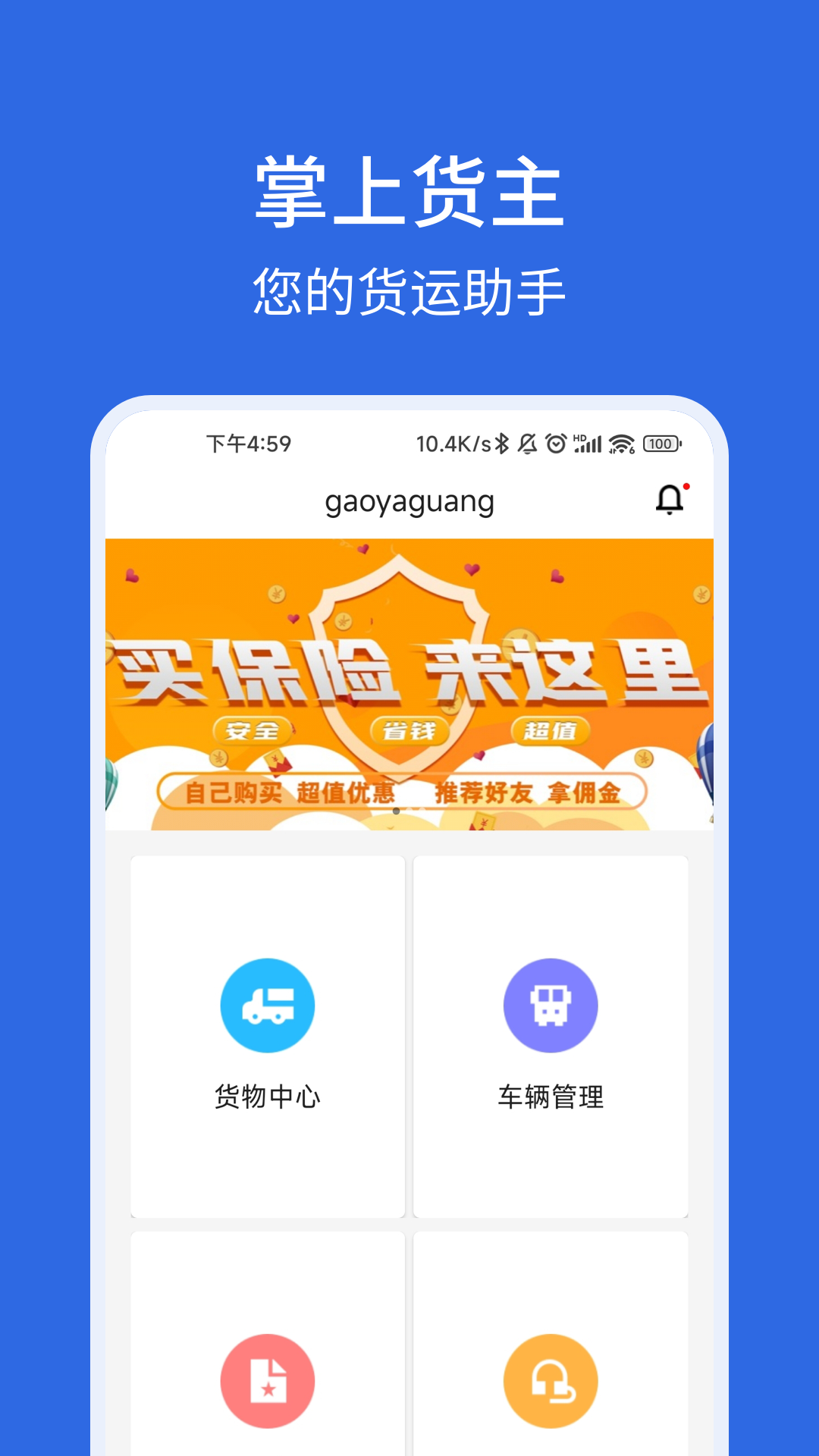 卡漠货主v5.0.2截图1