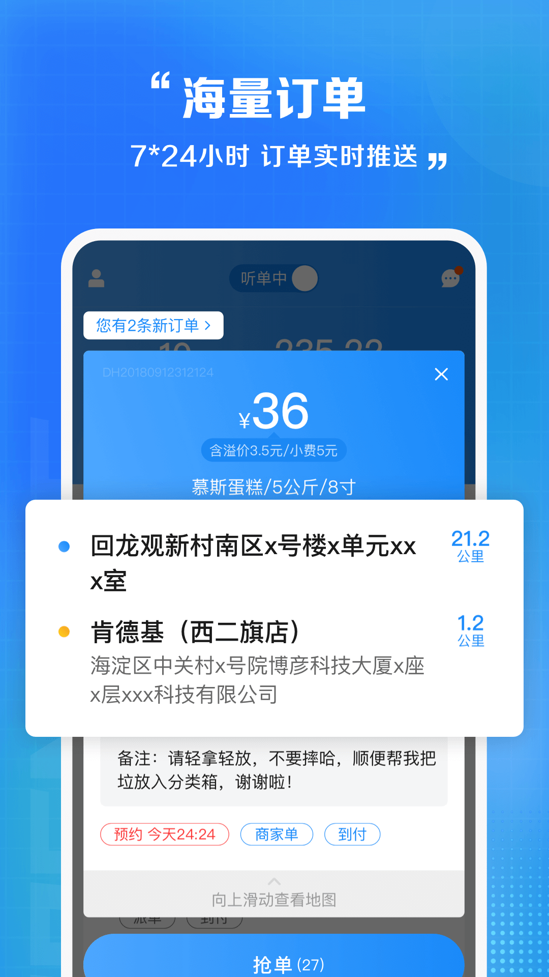 闪送员v8.4.4.1截图3