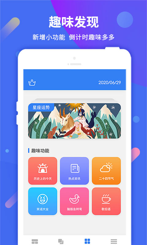 倒计时助手v8.8.3截图2